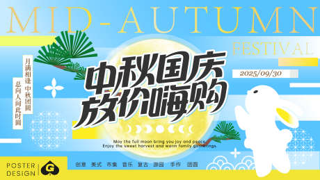 中秋国庆插画主画面_源文件下载_AI格式_4000X2250像素-潮玩,地产,商业-作品编号:2025081309061330-志˙设˒网