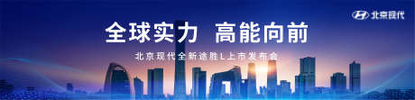 汽车城市发布会主视觉海报北京地标_源文件下载_AI格式_5333X1291像素-商务,主视觉,地标-作品编号:2025081308399903-志͵设ˇ网