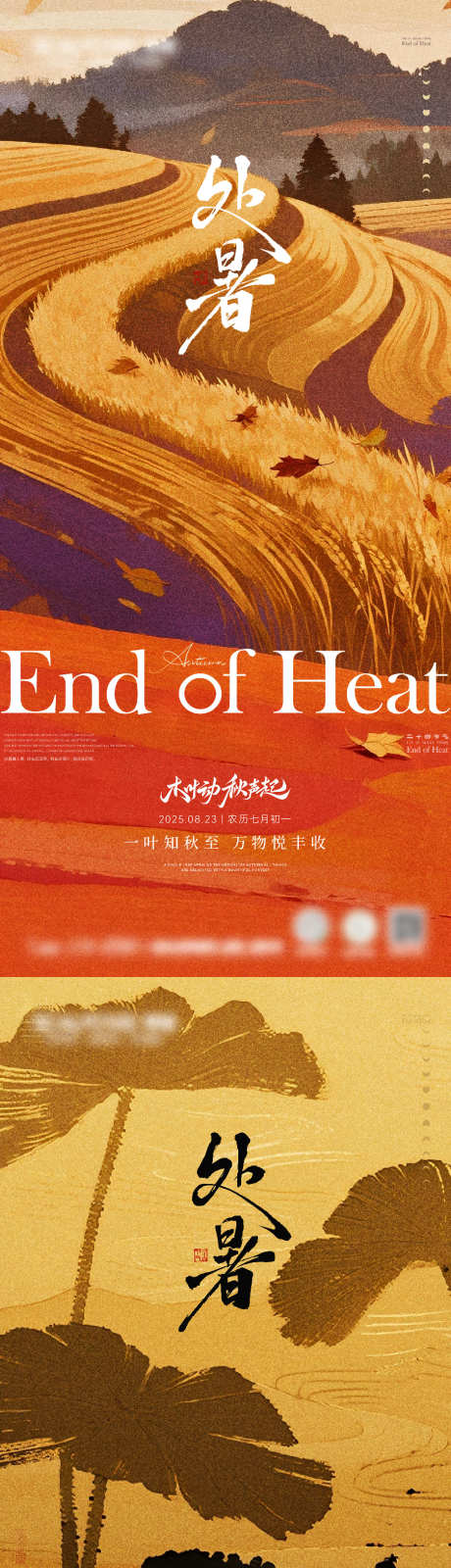 处暑节日节气海报_源文件下载_AI格式_937X4060像素-地产,高端,节气-作品编号:2025081308411980-志设-zs9.com