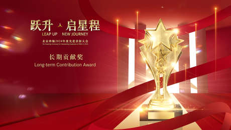 年会颁奖主视觉奖杯红金画面_源文件下载_PSD格式_2000X1125像素-奖杯,主视觉,颁奖-作品编号:2025081309221036-志设