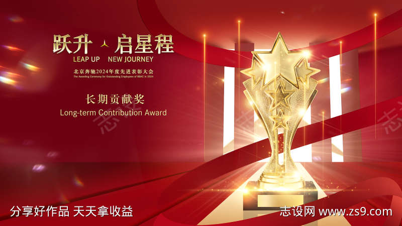 年会颁奖主视觉奖杯红金画面