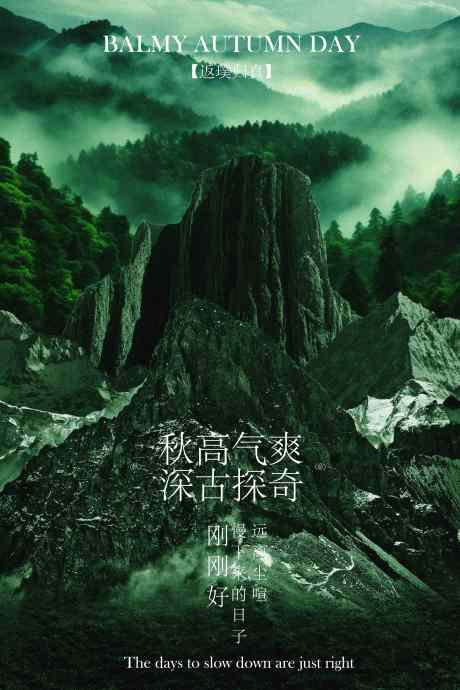 秋季爬山探险活动宣传海报_源文件下载_PSD格式_3543X5315像素-山峰,秋天,海报-作品编号:2025081309256433-志`设ˉ网