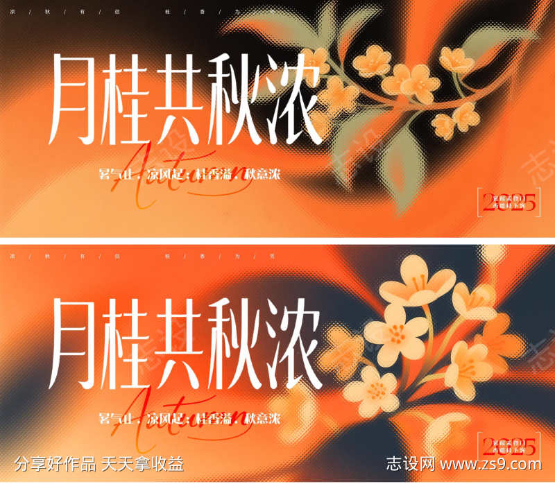 秋日桂花主画面