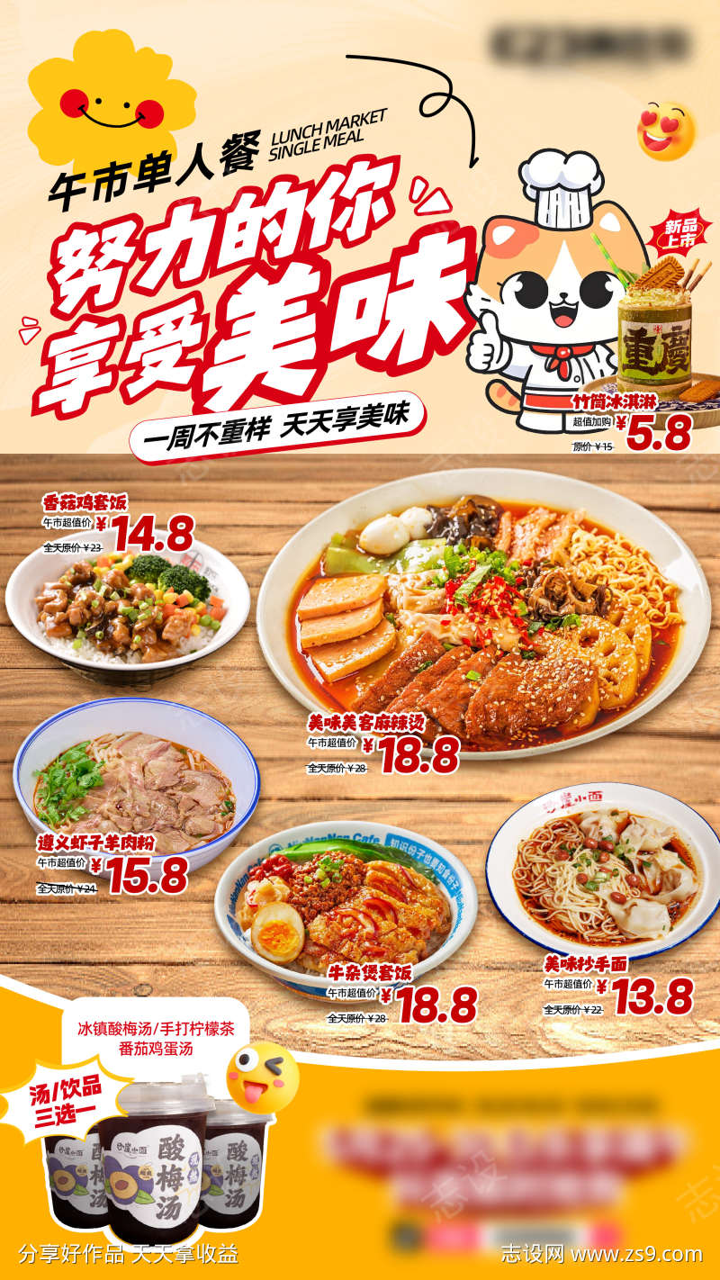 单人餐美食海报