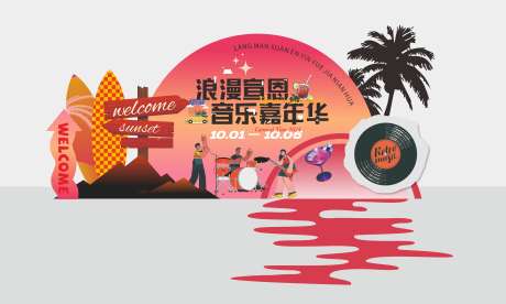活动氛围美陈_源文件下载_CDR格式_7200X4322像素-背景,海滩,音乐节-作品编号:2025081310005372-志设-zs9.com