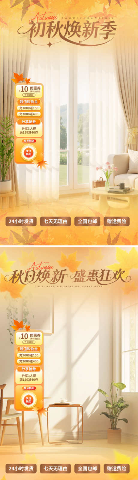 初秋直播间背景_源文件下载_PSD格式_1500X5354像素-优惠券,福利,活动-作品编号:2025081310186550-志`设`网