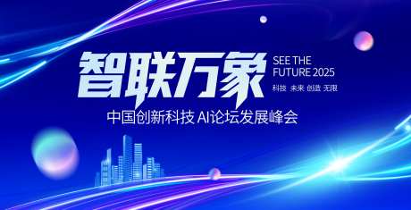 蓝色科技AI主KV_源文件下载_PSD格式_3000X1531像素-峰会,论坛,城市-作品编号:2025081310193856-志’设˯网