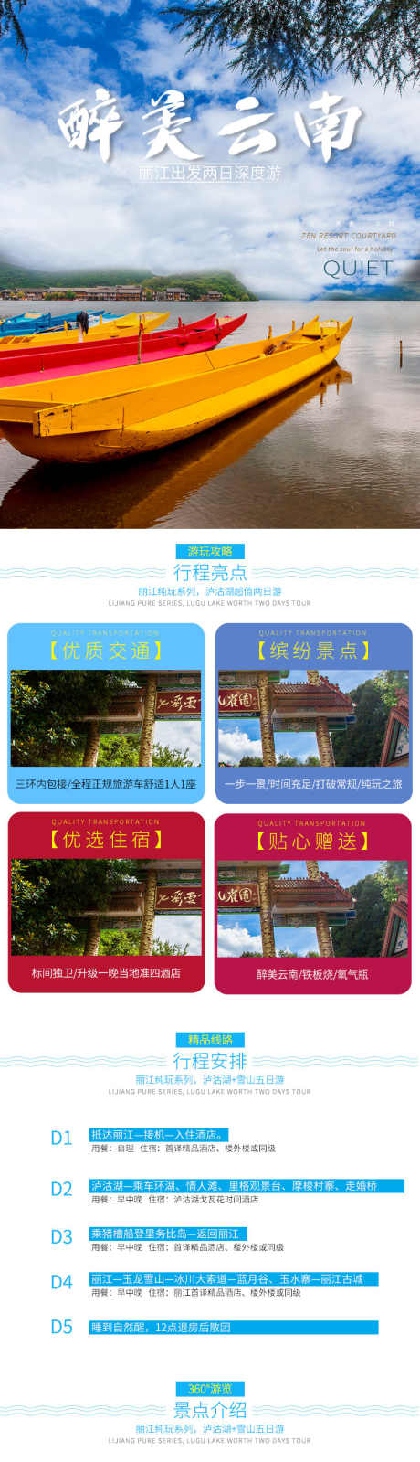 跟团详情页_源文件下载_PSD格式_790X6694像素-路线,安排,详情页-作品编号:2025081516426630-志设