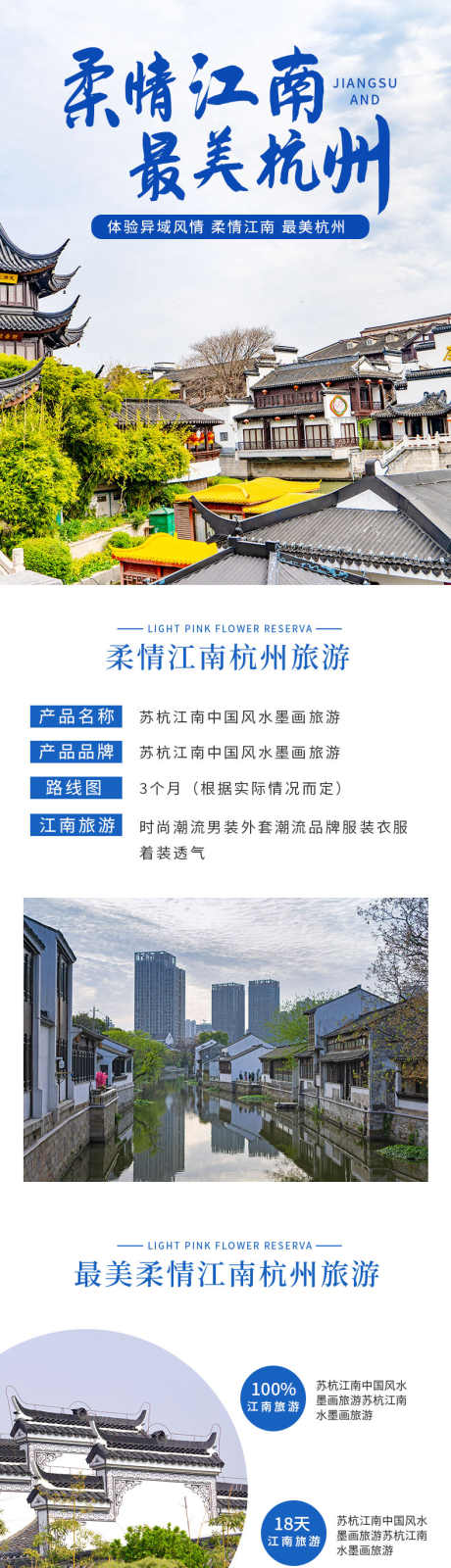 跟团详情页_源文件下载_PSD格式_790X6000像素-路线,安排,详情页-作品编号:2025081516434146-志设-zs9.com