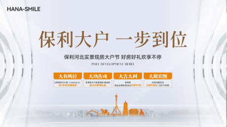 房地产白色豪宅主画面_源文件下载_AI,PSD格式_4000X2250像素-政策,城市,豪宅-作品编号:2025081310383171-志设-zs9.com