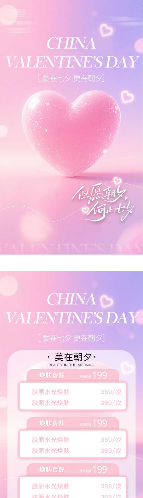 七夕活动海报_源文件下载_PSD格式_864X3172像素-促销,海报,情人节-作品编号:2025081310396897-志设-zs9.com