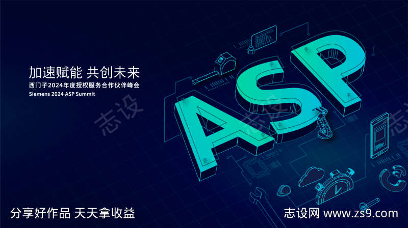 西门子合作伙伴峰会主视觉kv科技