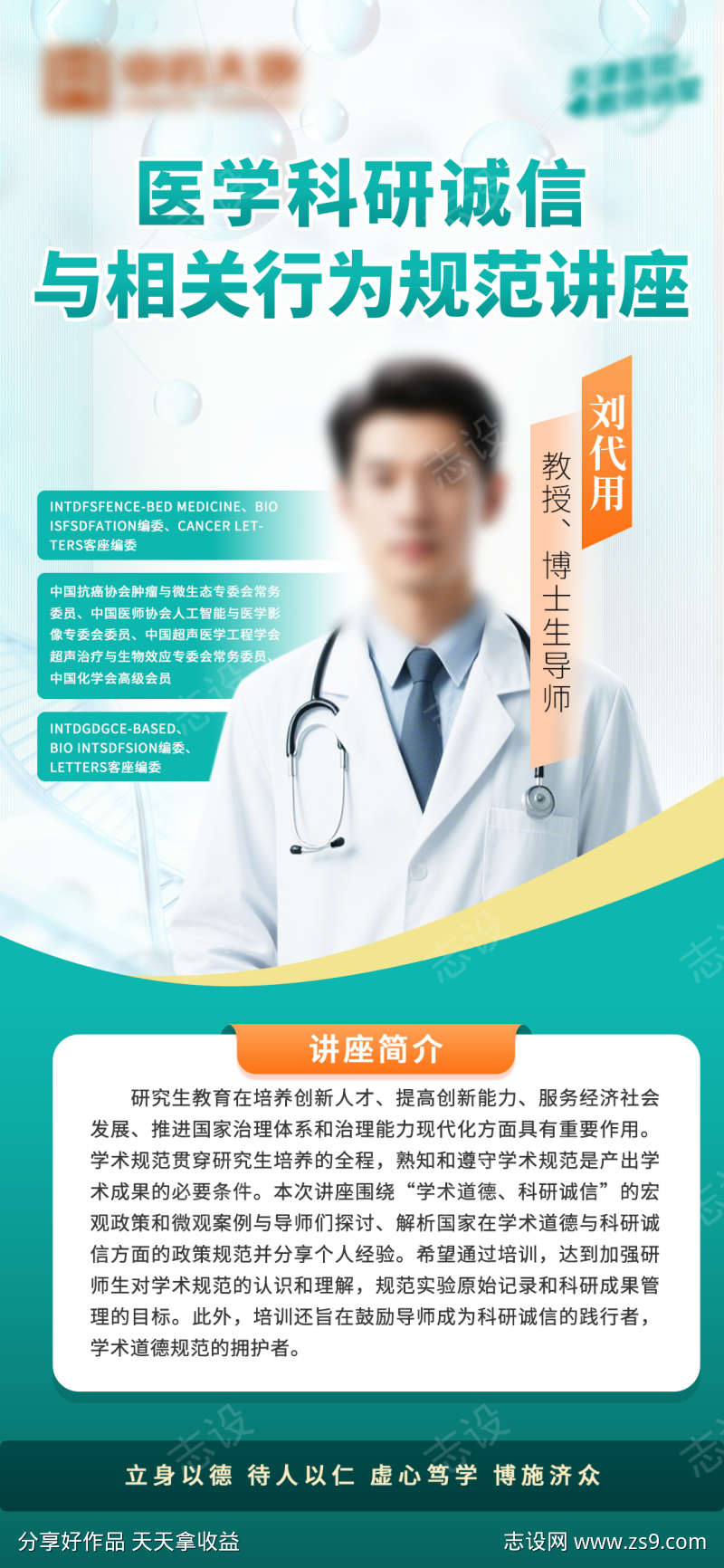 医疗专家讲座海报