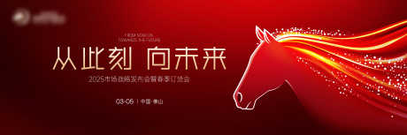 红色主画面_源文件下载_PSD格式_5906X1969像素-佛山,春季,订货会-作品编号:2025081408507027-志˲͓͕͔͐͑͗ٚٛٙ设,网