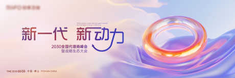 粉紫色主画面_源文件下载_PSD格式_7087X2362像素-代理商,峰会,未来感-作品编号:2025081311428226-志˲͓͕͔͐͑͗ٚٛٙ设ˉ网