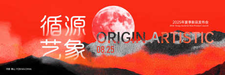 红色主画面_源文件下载_PSD格式_7087X2361像素-夏季,新品,创意-作品编号:2025081311371640-志设