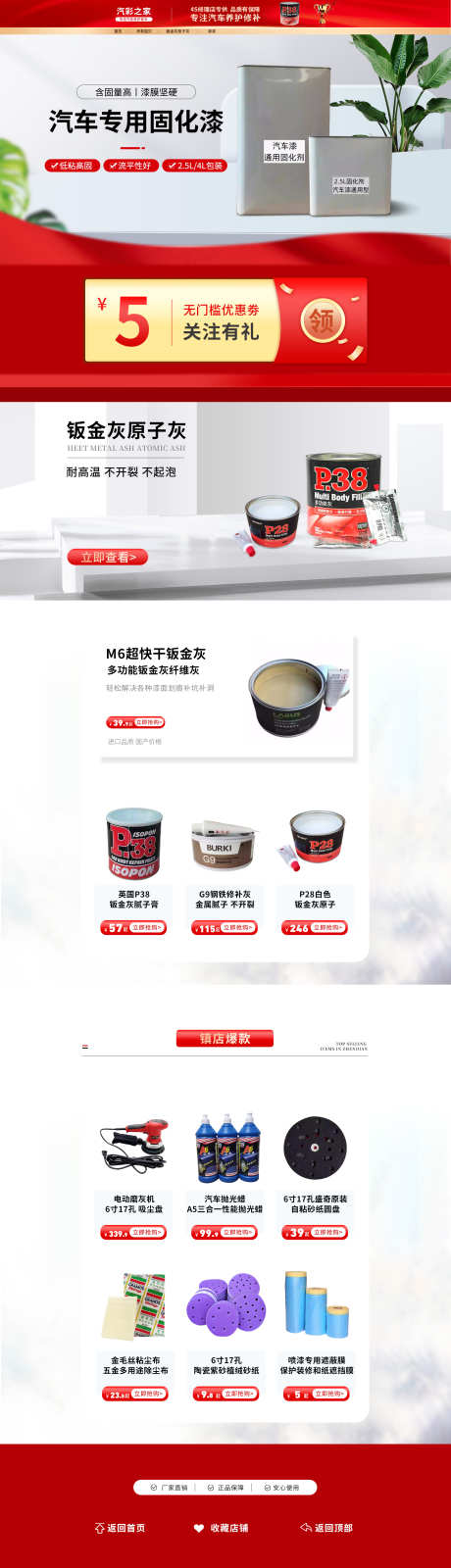 汽车用品首页_源文件下载_PSD格式_1920X6704像素-汽车,美化,配件-作品编号:2025081311252852-志ˇ设‛ۛ网