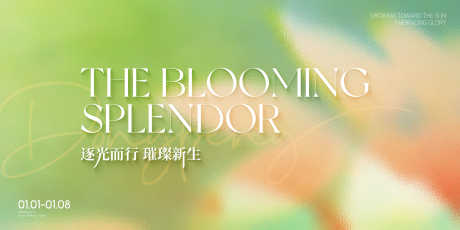 高端主画面_源文件下载_PSD格式_4724X2362像素-会议,花朵,绽放-作品编号:2025081313216378-志设