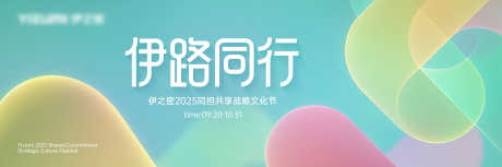 活泼主画面_源文件下载_PSD格式_4724X1575像素-承诺,战略,文化节-作品编号:2025081311598936-志设