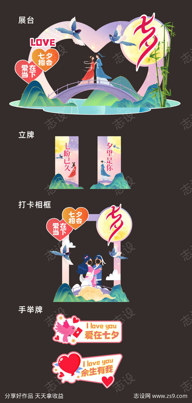 七夕情人节活动物料