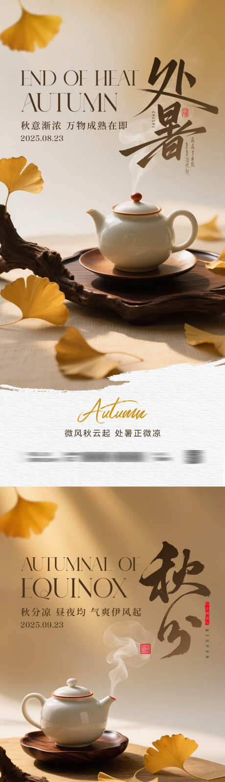 处暑秋分节气创意海报_源文件下载_PSD格式_1181X5112像素-处暑,秋分,节气-作品编号:2025081313379382-志设-zs9.com