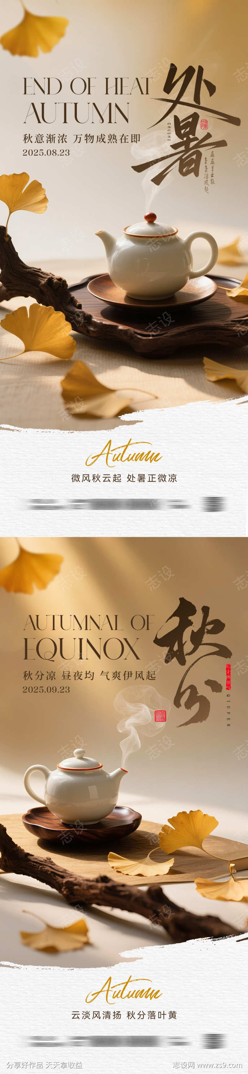 处暑秋分节气创意海报