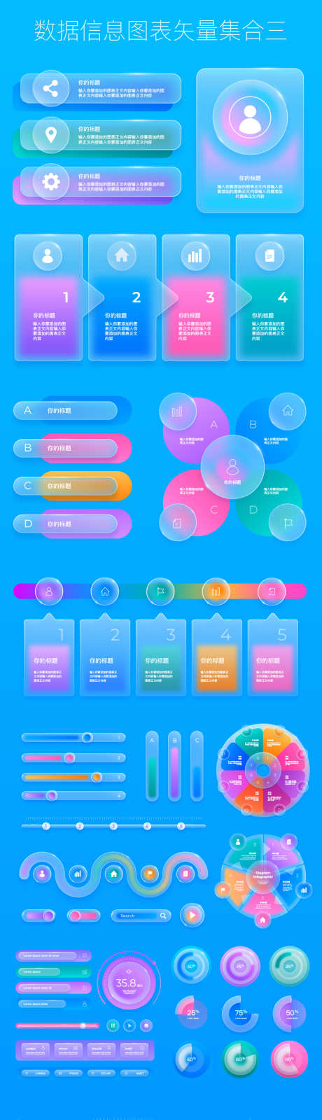 数据信息图表设计集合三_源文件下载_AI格式_1200X5116像素-元素,分类,创意-作品编号:2025081313422737-志设-zs9.com