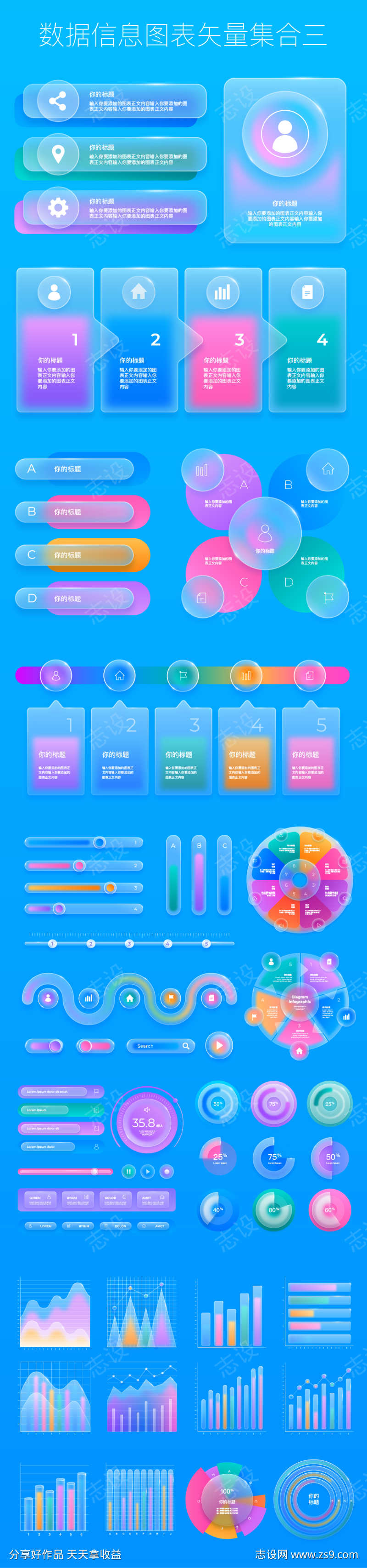 数据信息图表设计集合三