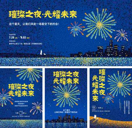 烟火烟花活动画面_源文件下载_AI格式_2800X2706像素-烟花,放烟花,未来-作品编号:2025081314018776-志设