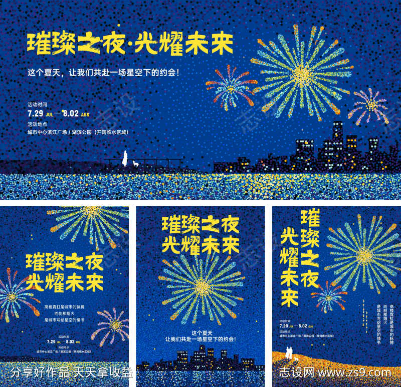 烟火烟花活动画面