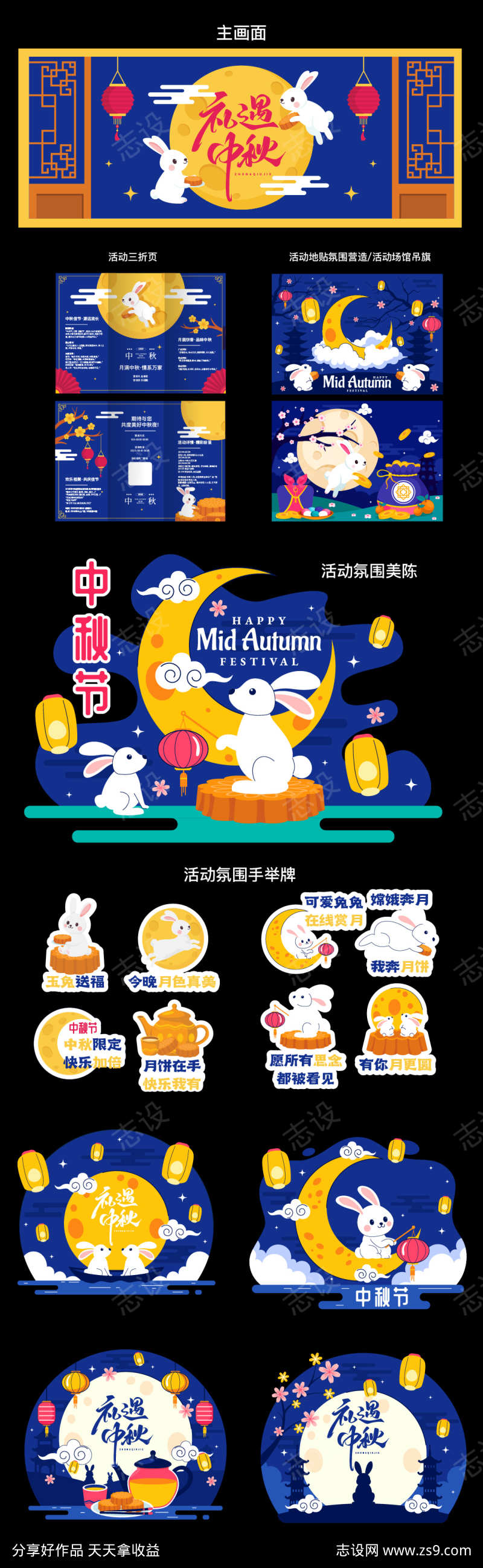 中秋节活动系列