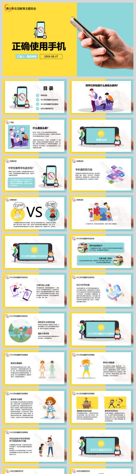 青少年正确使用手机教育课件_源文件下载_PPT,PPTX格式_1040X4150像素-手机,学生,青少年-作品编号:2025081314277566-志ˆ设‛ۛ网