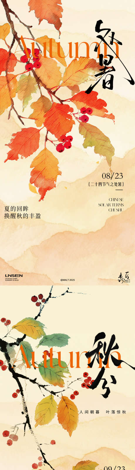 处暑秋分插画节气海报_源文件下载_PSD格式_1080X4680像素-插画,树叶,枫叶-作品编号:2025081213573922-志设-zs9.com