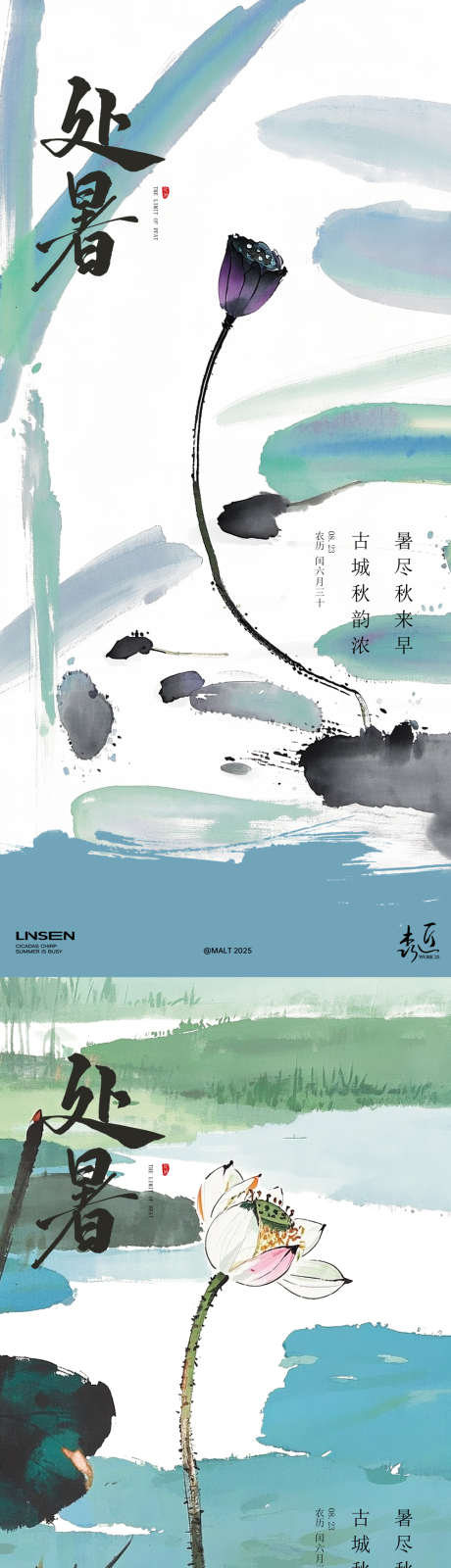 淡雅国风处暑节气系列海报_源文件下载_PSD格式_1000X4335像素-简约,质感,意境-作品编号:2025081214058925-志设
