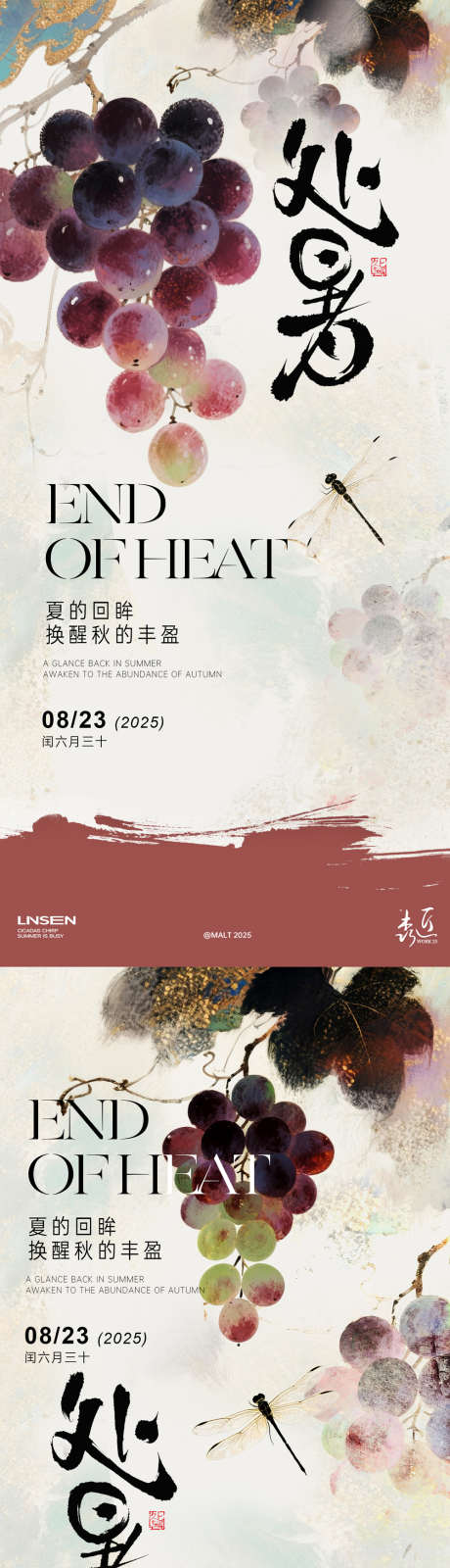 处暑葡萄系列海报_源文件下载_PSD格式_1000X4289像素-水彩,插画,丰收-作品编号:2025081214068254-志设