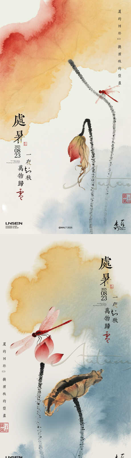 处暑节气中式插画海报设计_源文件下载_PSD格式_1872X9984像素-插画,质感,意境-作品编号:2025081214029779-志设-zs9.com