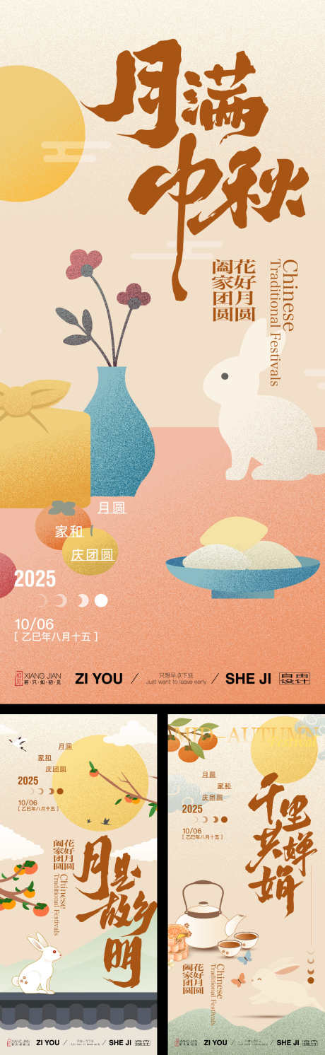 中秋节系列海报_源文件下载_AI格式_1125X3650像素-中秋节,玉兔,月饼-作品编号:2025081314066573-志˰设‘网
