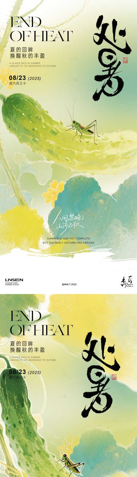 处暑黄瓜系列海报_源文件下载_PSD格式_1620X10422像素-水彩,插画,秋天-作品编号:2025081214078855-志˓设’网