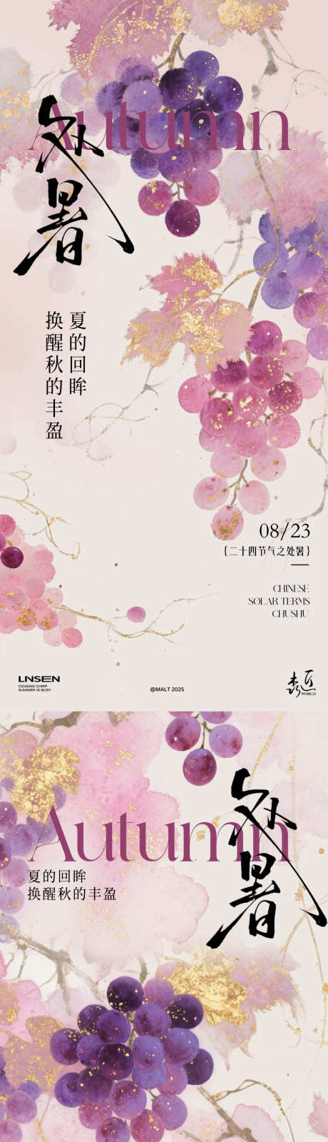 处暑葡萄系列海报_源文件下载_PSD格式_1080X7020像素-水彩,插画,丰收-作品编号:2025081214082015-志设-zs9.com