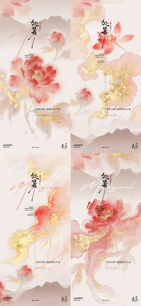 处暑插画节气海报_源文件下载_PSD格式_1200X2600像素-质感,插画,古风-作品编号:2025081214143003-志设