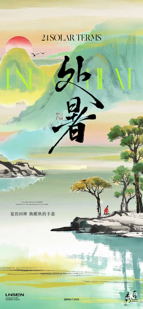处暑插画节气海报_源文件下载_PSD格式_1080X2340像素-意境,秋天,登山-作品编号:2025081214034615-志设-zs9.com