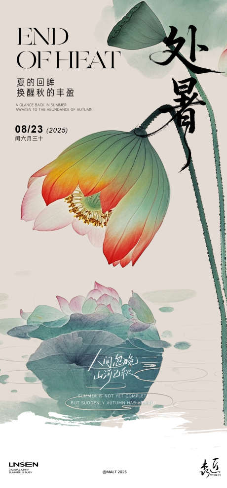 处暑插画节气海报_源文件下载_PSD格式_1620X3474像素-中式,荷叶,荷花-作品编号:2025081214111594-志设-zs9.com
