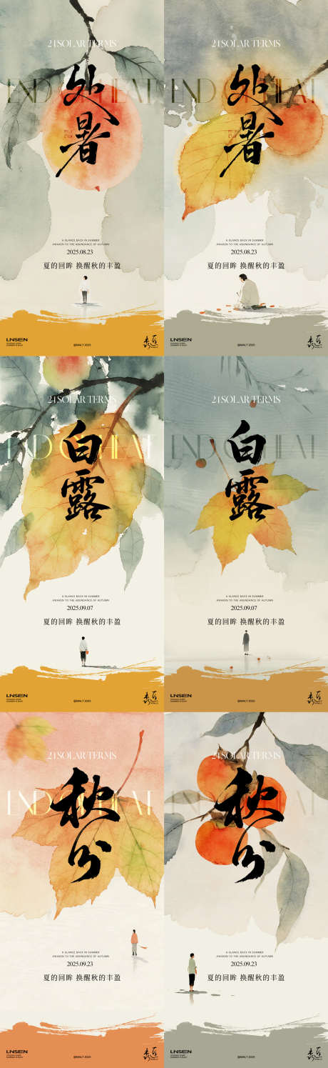 处暑白露秋分_源文件下载_PSD格式_1100X3575像素-落叶,治愈,油画-作品编号:2025081214153641-志设-zs9.com