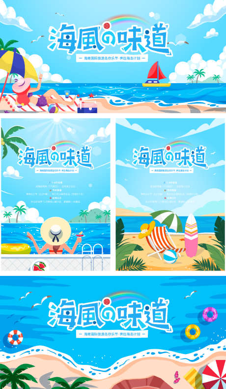 夏日海岛旅游计划_源文件下载_AI格式_1200X2063像素-亲子,毕业旅行,户外-作品编号:2025081314084129-志ˆ设ˈ̹网