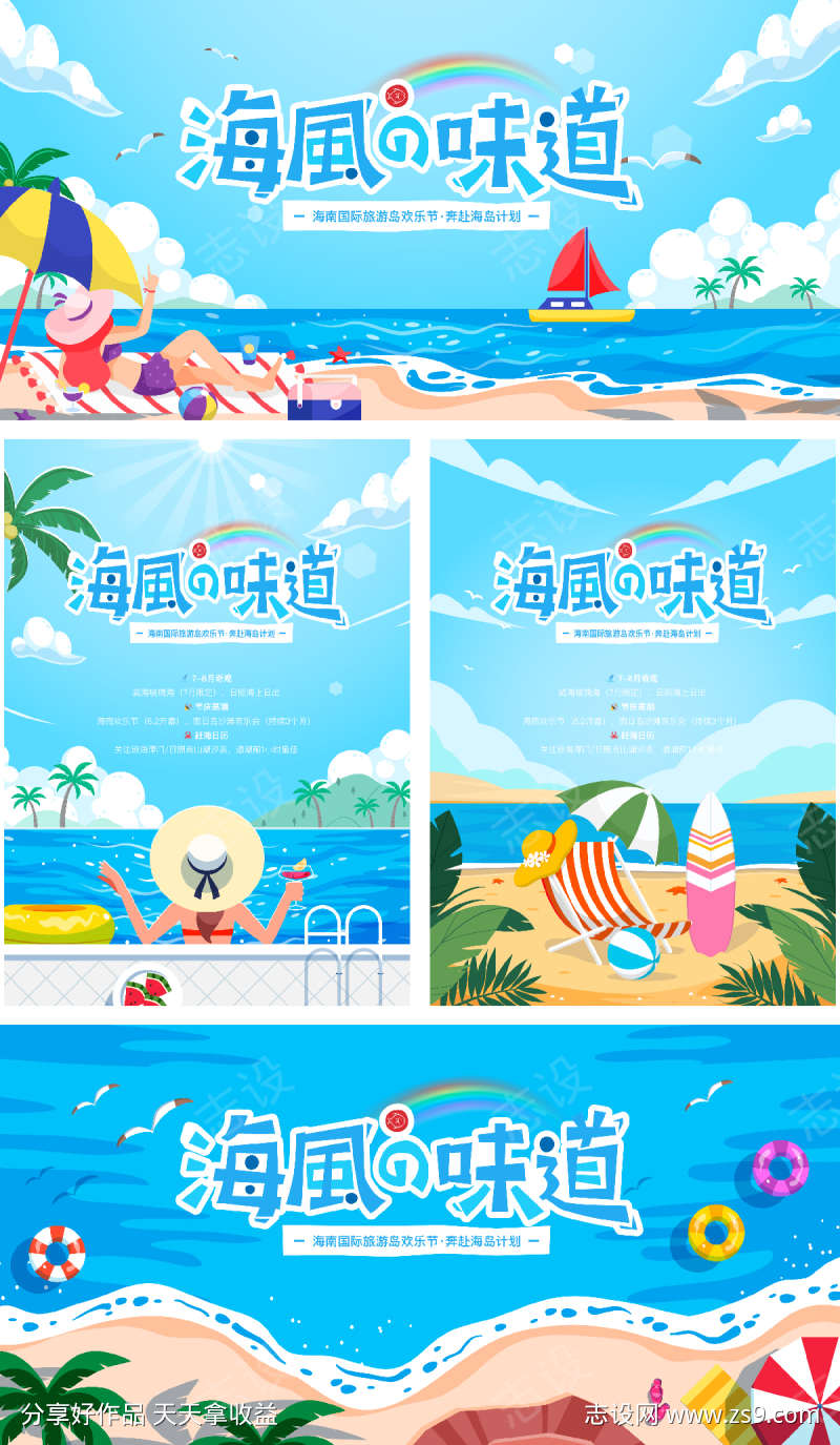 夏日海岛旅游计划