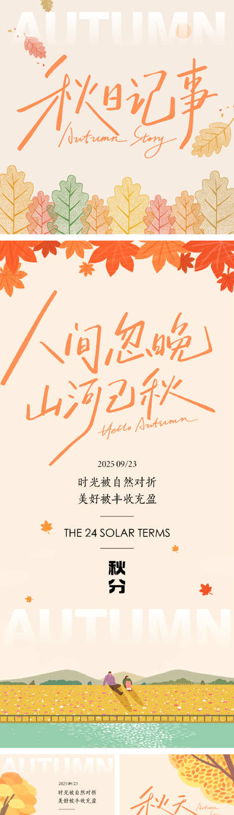 秋分秋游记插画系列_源文件下载_AI格式_1200X5137像素-秋分,海报,秋天-作品编号:2025081314109447-志设