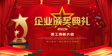 企业颁奖典礼年会展板_源文件下载_PSD格式_7087X3543像素-星星,表彰,大会-作品编号:2025081214008222-志设