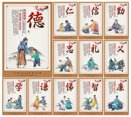 中国风传统文化宣传套图传统美德挂画_源文件下载_PSD格式_3000X2672像素-美德,套图,传统-作品编号:2025081315001762-志设