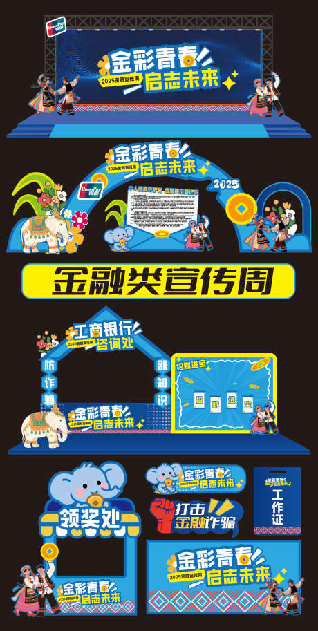 金融类活动美陈_源文件下载_AI格式_1241X2462像素-金融宣传,民族风,拱门-作品编号:2025081214469397-志设