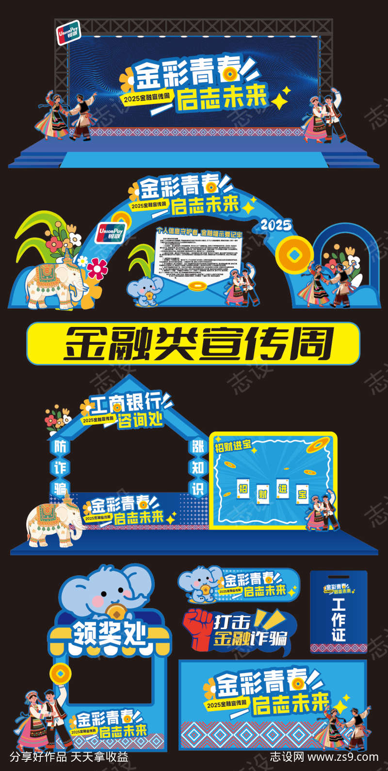 金融类活动美陈